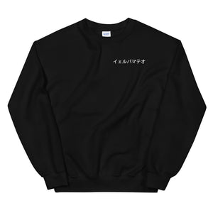 Open image in slideshow, YerbaMateo Kana Sweatshirt
